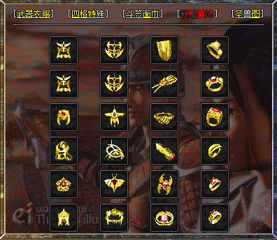 新增装备